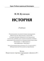 История Кузнецов учебник для бакалавров