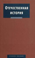 Отечественная История Дегтярева Полторак
