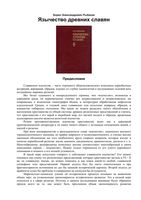 Язычество древних славян Рыбаков