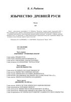 Язычество древней Руси Рыбаков
