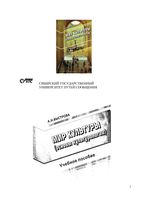 Мир культуры Основы культурологии Быстрова