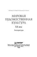 Мировая художественная культура литература XX век Литература Манн Зайцев Стукалова