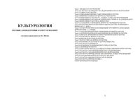 Культурология Пичко пособие для подготовки к зачету и экзамену
