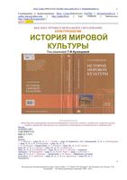 Культурология История мировой культуры Кузнецова