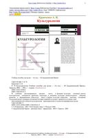 Кравченко Культурология учебное пособие для вузов