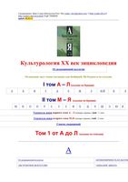 Культурология XX век энциклопедия Левит