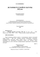 История русской культуры XIX век Яковкина