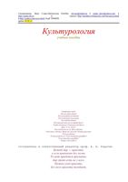 Культурология Радугин учебное пособие