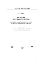 Введение в культурологию Есин
