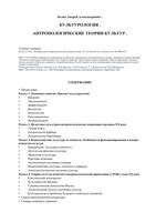 Культурология Антропологические теории культур Белик