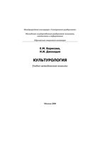 Культурология Борисова Джохадзе