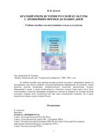 Краткий очерк истории русской культуры с древнейших времен до наших дней Долгов