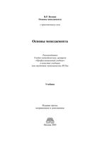 Учебник Основы менеджмента Веснин
