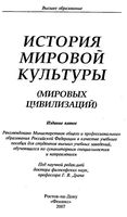 История мировой культуры мировых цивилизаций под редакцией Драча