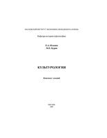 Культурология Конспект лекций Ильина Буров