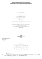 Очерки истории мировой культуры Культурология Головашин