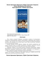 Культурология Эренгросс Апресян Ботвинник