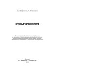 Культурология Доброхотов Калинкин