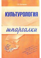 Культурология Шпаргалки Булгакова