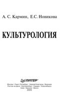 Культурология Кармин Новикова