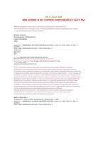 Введение в историю мировой культуры Каган