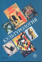 Культурология Фортунатова Шапошникова