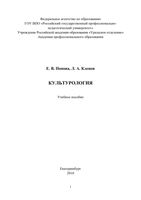 Культурология Попова Кленов