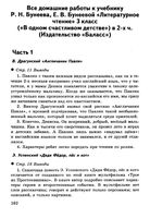 ГДЗ решебник ответы Литературное Чтение 3 класс Бунеев учебник 1 2 часть