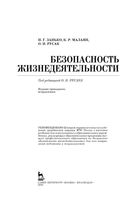 Безопасность жизнедеятельности Занько Малаян Русак