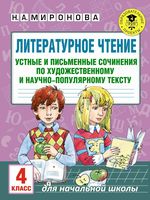 Литературное Чтение 4 класс сочинения