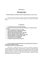 Учебное пособие Литература 10 класс Лебедев в двух частях