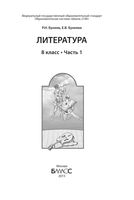 Учебник Литература 8 класс Бунеев часть 1