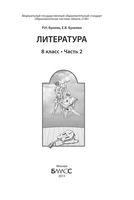 Учебник Литература 8 класс Бунеев часть 2