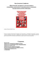Практические материалы для подготовки к сочинениям выпускным и вступительным экзаменам Серафимова