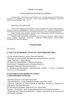 Стихотворная поэтика Пушкина Чумаков