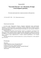 Евгений Онегин Пушкина В мире стихотворного романа Чумаков