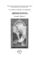 Учебник Литература 9 класс Бунеев часть 1
