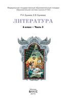 Учебник Литература 6 класс Бунеев часть 3
