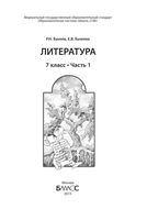 Учебник Литература 7 класс Бунеев часть 1