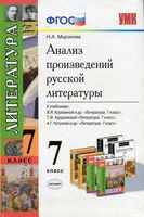 Анализ произведений русской литературы 7 класс Миронова