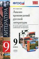 Анализ произведений русской литературы 9 класс Аристова