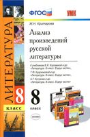 Анализ произведений русской литературы 8 класс Критарова