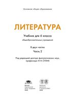 Учебник Литература 6 класс Сухих часть 2