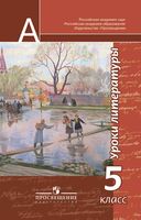 Уроки литературы 5 класс Чертов