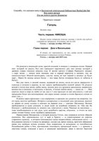 Гоголь Золотусский ЖЗЛ