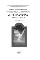 Учебник Литература 10 класс Бунеев Бунеева Чиндилова часть 1
