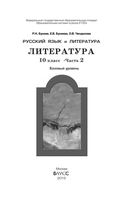 Учебник Литература 10 класс Бунеев Бунеева Чиндилова часть 2