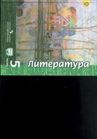 Учебник Литература 5 класс Чертов часть 2
