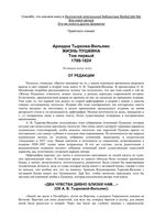 Жизнь Пушкина Тыркова-Вильямс том 1
