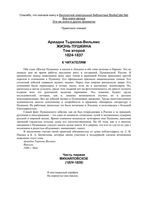 Жизнь Пушкина Тыркова-Вильямс том 2
